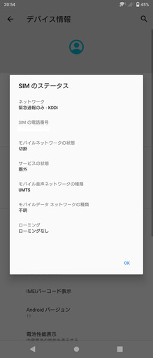 SONY Xperia 1 - SO-03L  SIMロック解除済【美品】