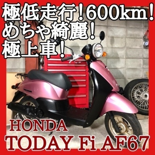 ☆安心の点検整備.動画☆ホンダ トゥデイ Fi AF67☆600km極低走行の極上車！中身.外観 ともに抜群の仕上がりになってます！