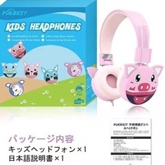 子供用ヘッドホン新品