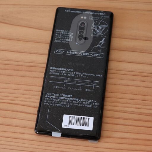 SONY Xperia 1 - SO-03L  SIMロック解除済【美品】
