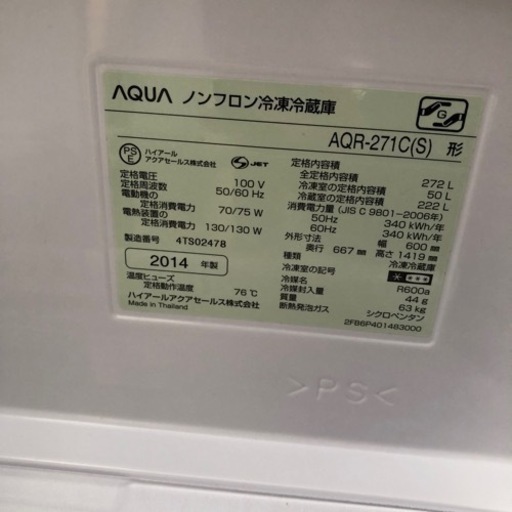AQUA 3ドア 冷蔵庫 2014年 AQUA製☆2014年3ドア冷蔵庫☆6ヵ月間保証付き☆近隣