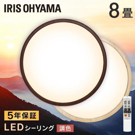 アイリスオーヤマLEDシーリングライト 新品未使用品