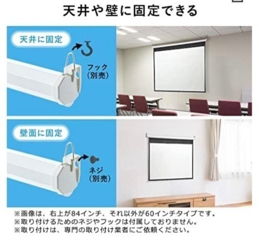 プロジェクタースクリーン100インチ　ロール式壁掛け