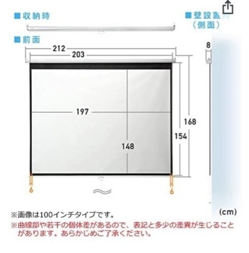 プロジェクタースクリーン100インチ　ロール式壁掛け