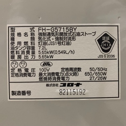 ファンヒーター FH-G5715BY