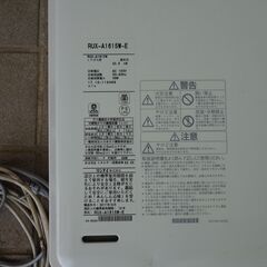 リンナイ LPガス給湯器１６号の画像