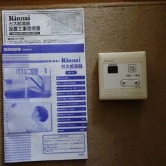 リンナイ LPガス給湯器１６号の画像