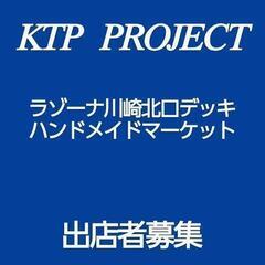 1/22,1/23ラゾーナ川崎プラザ北口デッキハンドメイドマーケットの画像
