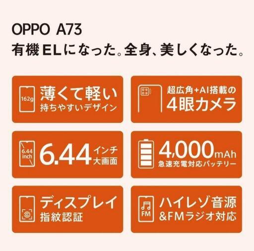 新品未開封★OPPO A73 SIMフリースマホ（楽天モバイル版) ネイビーブルー