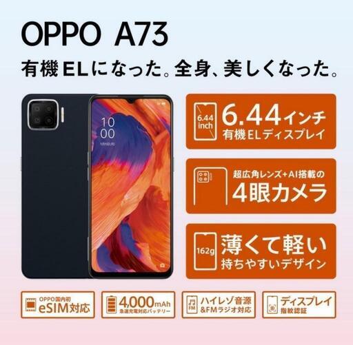 新品未開封★OPPO A73 SIMフリースマホ（楽天モバイル版) ダイナミックオレンジ