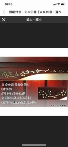 ミニ仏壇(美品。半年の使用です)　12/22までの出品