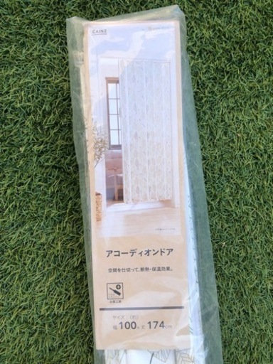 新品☆ カインズ　アコーディオンドア