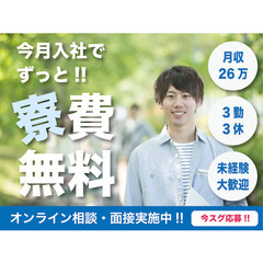 【秋田で働く!!】寮費無料で貯金し放題!!｜未経験OK｜機械操作...
