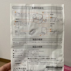 【説明書付き！】消毒じょーず　コンビ　哺乳瓶消毒の画像