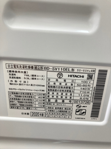 【中古品】HITACHI 電気洗濯乾燥機 BD-SV110EL 2020年製 11/6Kg ドラム洗濯機 洗濯機 家電製品