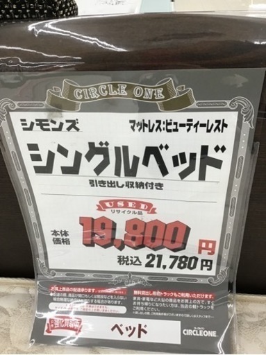 LK-61【ご来店頂ける方限定】シモンズ　シングルベッド　ビューティレスト
