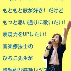 【歌うまコース】歌が好きだから！情熱的なレッスン！