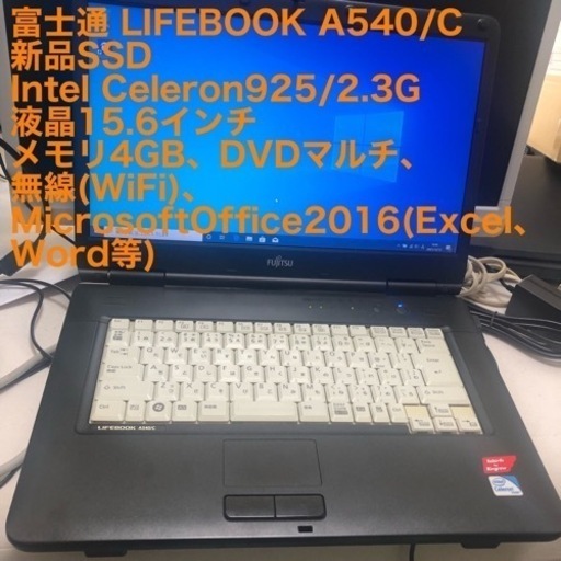 新品SSD 富士通 LIFEBOOK A540/C DVDマルチ MicrosoftOffice2016 無線(WiFi)