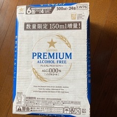 ノンアルコールビール　未開封　