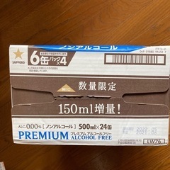 ノンアルコールビール　未開封　の画像