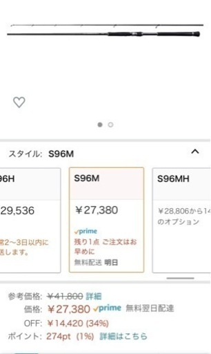 本日12時締切です‼️釣り竿 シマノ コルトスナイパーXR s96M 