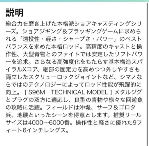 本日12時締切です‼️釣り竿 シマノ コルトスナイパーXR s96M 