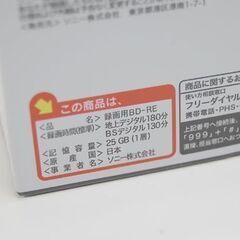 SONY ブルーレイディスク BD-RE 10BNE1VDPS2 計20枚 25GB 1-2倍速 Blu-ray 札幌市 清田区 平岡の画像