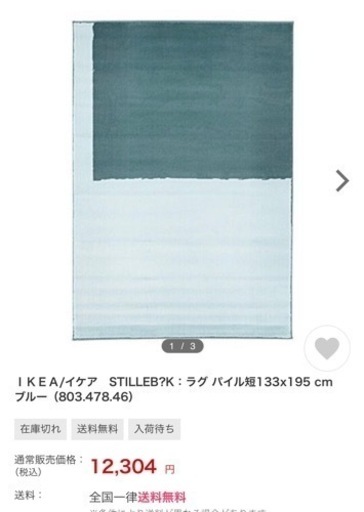 お迎えされました約12000円以上　IKEA ラグ　素敵　美品