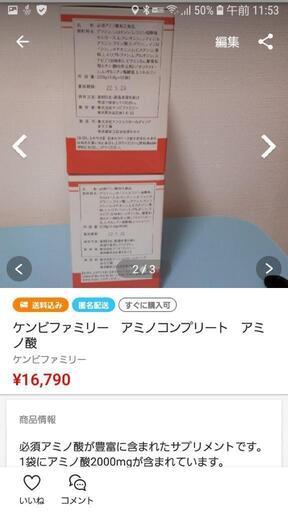 ケンビファミリー　アミノコンプリート