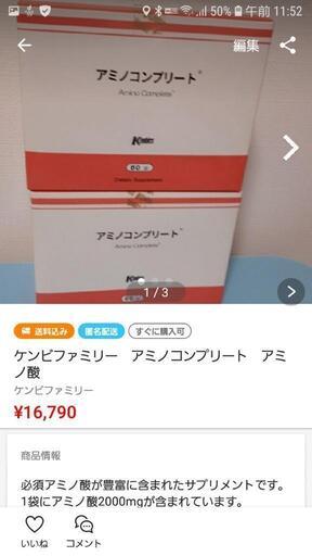 ケンビファミリー　アミノコンプリート