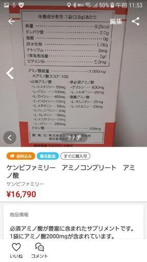 ケンビファミリー　アミノコンプリート