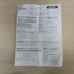 (商談交渉中)スチームクリーナーの画像
