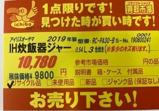 N104★アイリスオーヤ製★2019年製炊飯器★6ヶ月保証付き