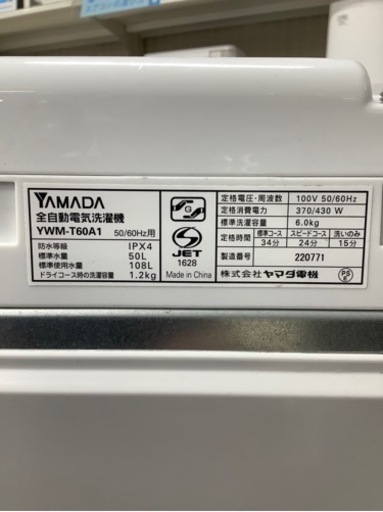 安心の6ヶ月保証付!! 【ハーブリラックス　14年製】 全自動洗濯機 【トレファク町田店】