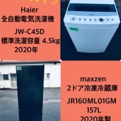 2020年製❗️送料設置無料❗️特割引価格★生活家電2点セット【洗濯機・冷蔵庫】