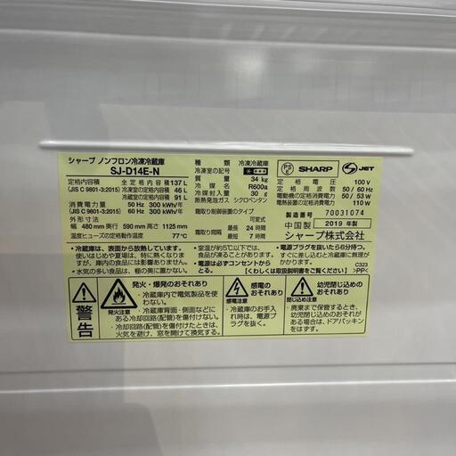 冷蔵庫 シャープ SJ-D14E 2019年製 137L【3ヶ月保証★送料に設置込】?自社配送時?代引き可?※現金、クレジット、スマホ