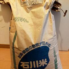 【取引中】令和2年度　石川県産　20kg