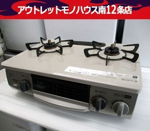 リンナイ ガステーブル LPガス用 RTE564BEL 2019年製 ガス台 左強火 コンロ Rinnai 札幌市 中央区