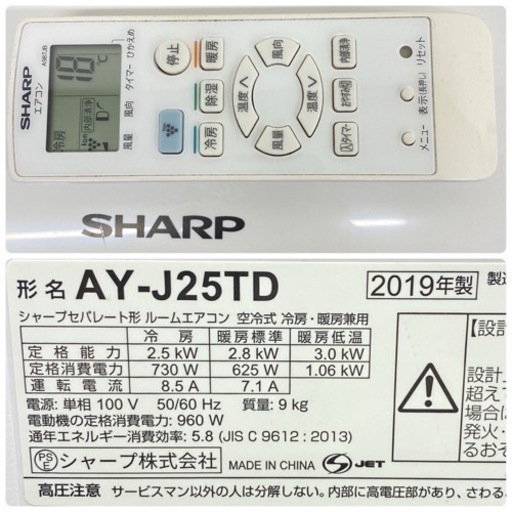 ＊標準取付無料＊安心の1年保証＊シャープ   2019年製 ８畳用＊AC065 標準取付無料＊安心の1年保証＊シャープ 2019年製 8畳用＊AC065