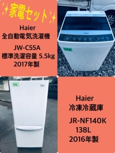 2017年製❗️特割引価格★生活家電2点セット【洗濯機・冷蔵庫】その他在庫多数❗️