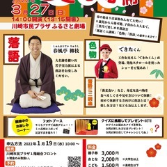 春休み企画！親子のためのプラザdeこども寄席