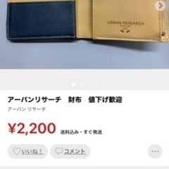 アーバンリサーチ　財布