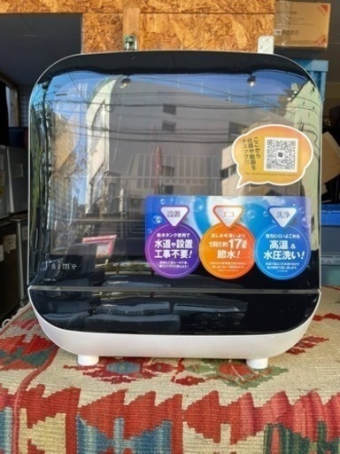 【売約済み】エスケイジャパン　SKJapan 食器洗い乾燥機  工事不要型　Jaime ジェイム　ホワイト SDW-J5L (W)  [～3人用] 検　食洗機　食器洗い機　置き型　2019年製　美品