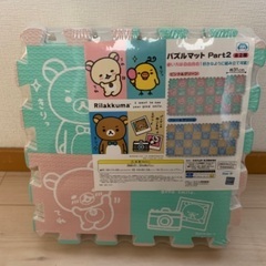 【未使用品】リラックマ パズルマット8枚入