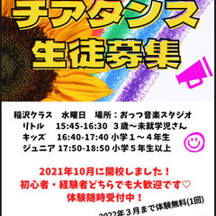 チアダンス@稲沢　無料体験レッスン！