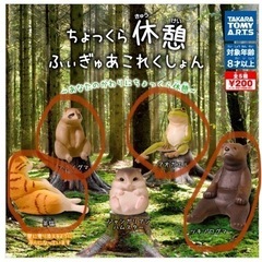 ガチャガチャ　ちょっくら休憩フィギュアコレクション　各