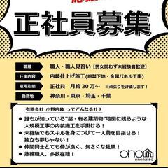 正社員募集！！月給30万円～お友達同士で応募オッケー！の画像
