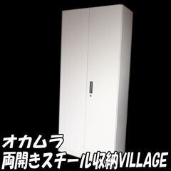 両開きスチール収納VILLAGE アイボリー 幅80×奥行40×...