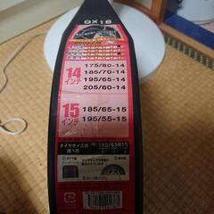 タイヤチェーン