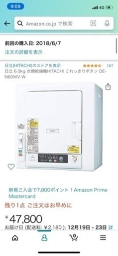 N60WV-W 日立乾燥機（3年利用）